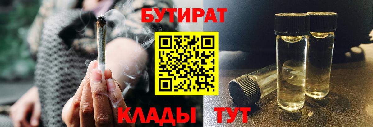 Бутират жидкий экстази Стрежевой