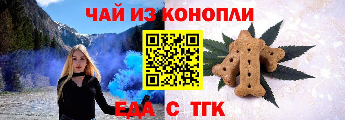 Cannafood конопля  Вход с VPN  Стрежевой 
