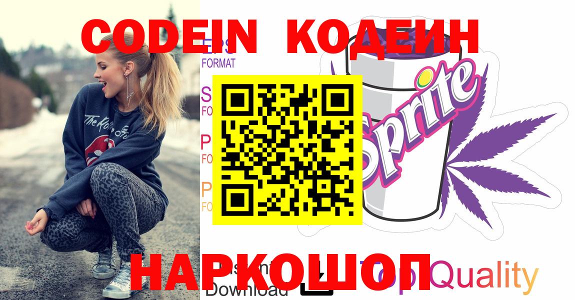 Codein напиток Lean (лин)  Кодеин напиток Lean (лин)  Вход с VPN  Стрежевой 