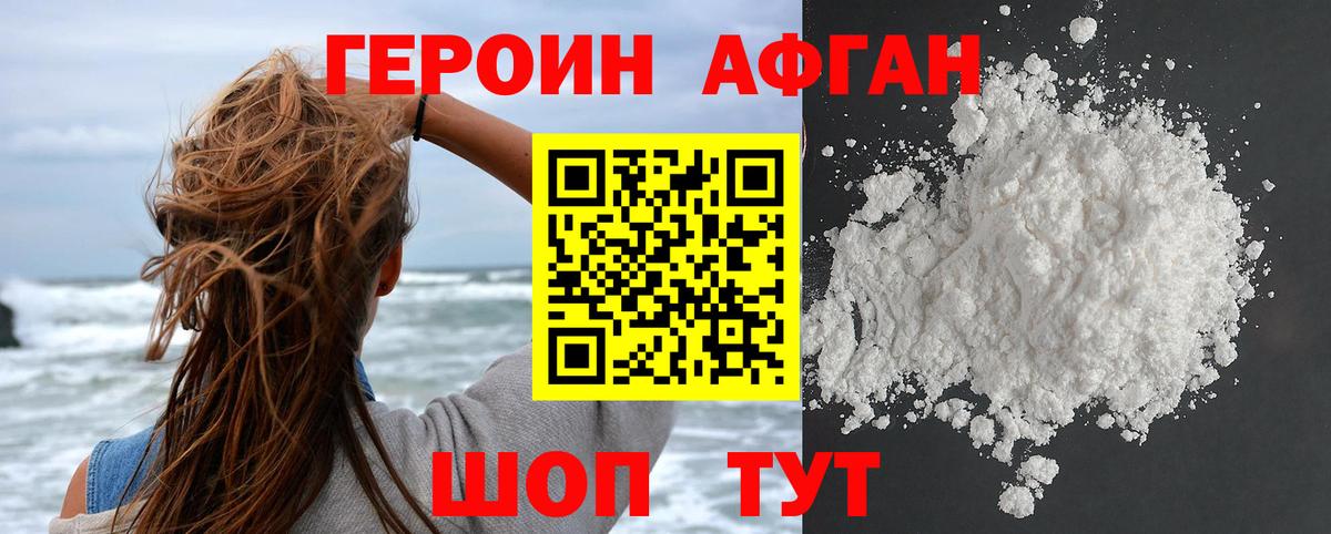 ГЕРОИН афганец Стрежевой