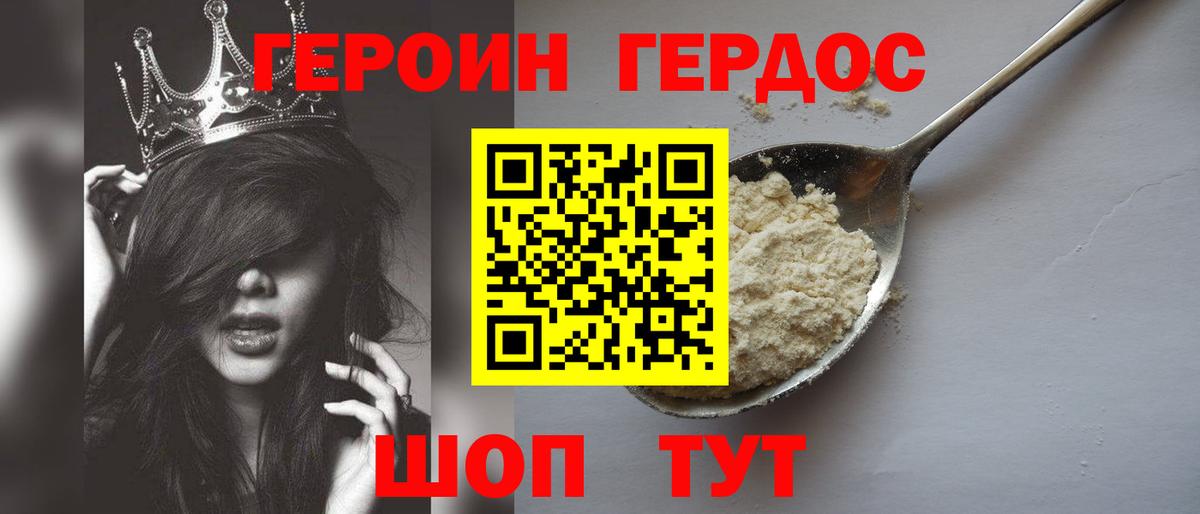 Стрежевой  Героин герыч  Вход с VPN 