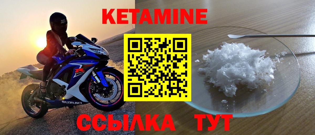 КЕТАМИН VHQ  Вход с VPN  Стрежевой 