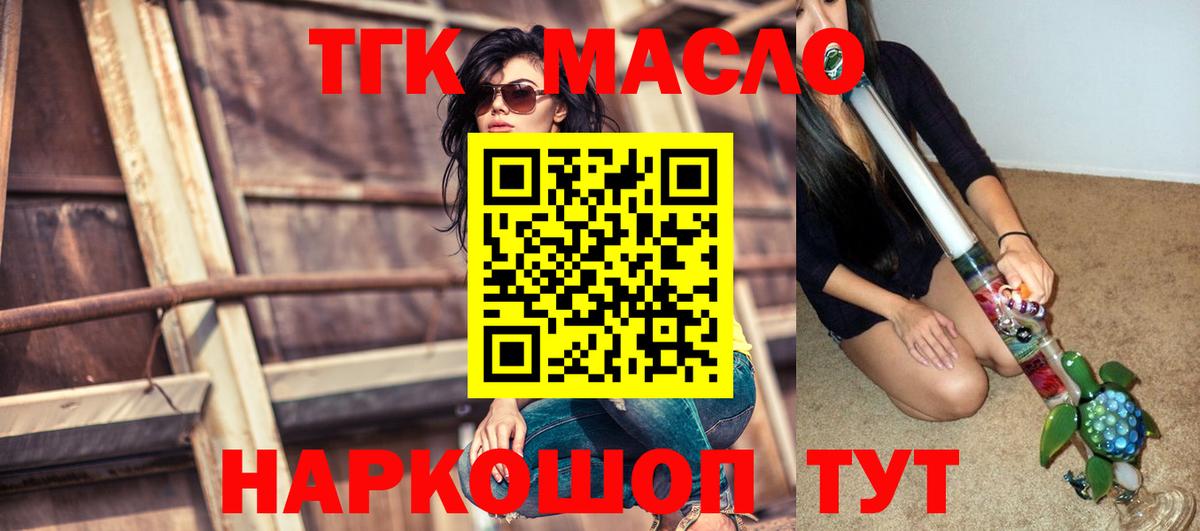 ТГК THC oil  ТГК вейп  Стрежевой  Вход с VPN 